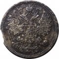 15 копеек 1869 год СПБ HI Александр II (1855—1881) - F