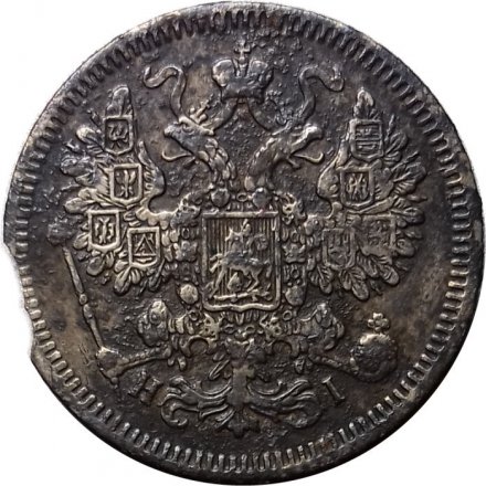 15 копеек 1869 год СПБ HI Александр II (1855—1881) - F