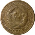 СССР 2 копейки 1928 год - VF-