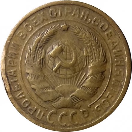 СССР 2 копейки 1928 год - VF-