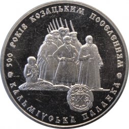 Украина 5 гривен 2005 год - 500 лет Казачьим Поселениям