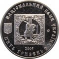 Украина 5 гривен 2005 год - 500 лет Казачьим Поселениям
