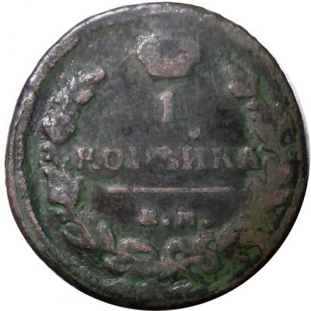 1 копейка 1819 год ЕМ-НМ Александр I (1801—1825) - VG