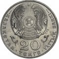 Казахстан 20 тенге 1996 год - Жамбыл Жабаев