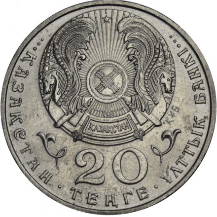 Казахстан 20 тенге 1996 год - Жамбыл Жабаев