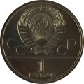 СССР 1 рубль 1979 год - Московская Олимпиада. МГУ (UNC)