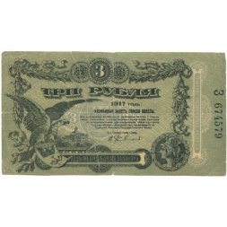 Разменный билет города Одессы 3 рубля 1917 год - G