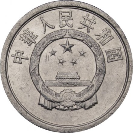 Китай 1 фень 1975 год