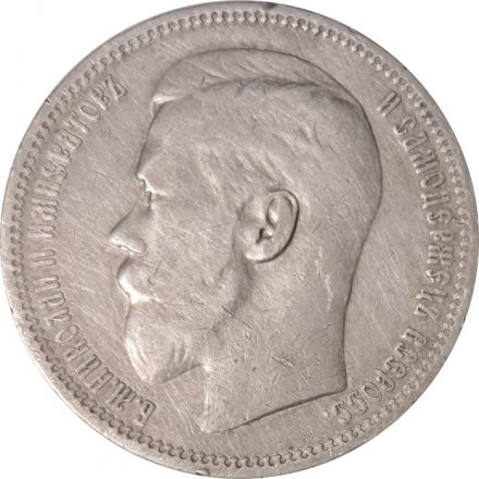 1 рубль 1896 год (* одна звезда) Николай II (1894—1917) - VF+