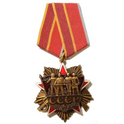 Орден СССР (на колодке), с удостоверением