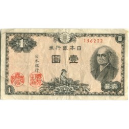 Япония 1 иена 1946 год - Сонтоку Ниномия - F