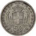Греция 50 лепт 1959 год