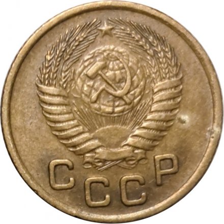 СССР 1 копейка 1953 год - F+