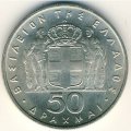 Греция 50 драхм 1967 год