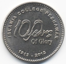 Монета Пакистан 20 рупий 2013 год - 100 лет исламскому колледжу в г. Пешавар