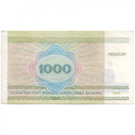 Беларусь 1000 рублей 1998 год - Национальная академия наук Беларуси VF