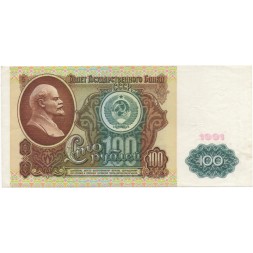СССР 100 рублей 1991 год - XF