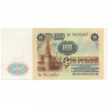 СССР 100 рублей 1991 год - XF
