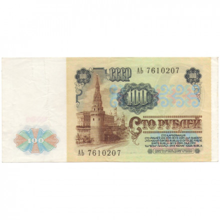 СССР 100 рублей 1991 год - XF