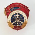 Знак За безаварийное УВД. 15 лет. ММД