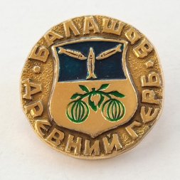Значок Балашов. Герб. Серия "Древний герб"