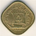 Пакистан 5 пайс 1961 год