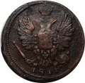 1 копейка 1811 год ЕМ-НМ Александр I (1801—1825) - VF-