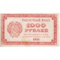 РСФСР 1000 рублей 1921 год - Водяной знак &quot;связанные звезды&quot; - XF-