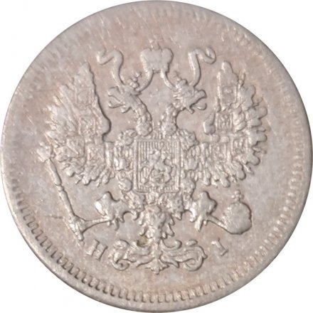 10 копеек 1875 год СПБ НI Александр II (1855—1881) - VF+