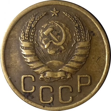СССР 3 копейки 1941 год - VF-