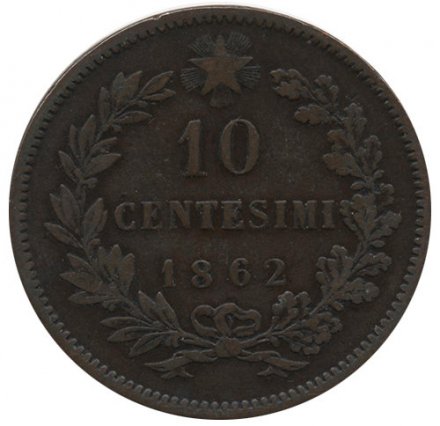 Италия 10 чентезимо 1862 год - Король Виктор Эммануил II