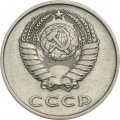 СССР 20 копеек 1973 год - XF