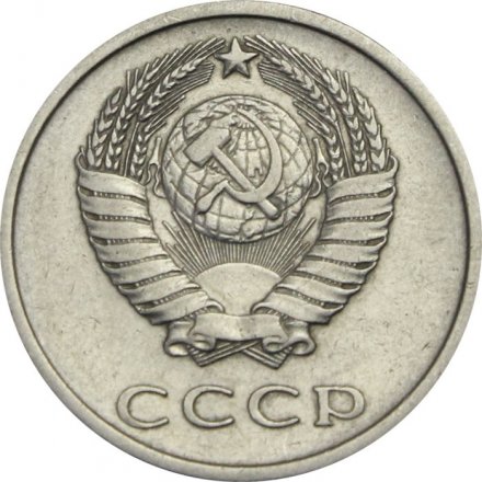 СССР 20 копеек 1973 год - XF