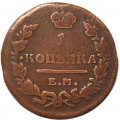 1 копейка 1823 год ЕМ-ФГ Александр I (1801—1825) - VF-