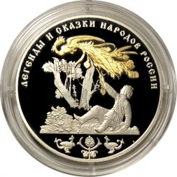 Россия 3 рубля 2017 год - Сказка «Жар-птица»