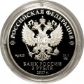 Россия 3 рубля 2017 год - Сказка «Жар-птица»