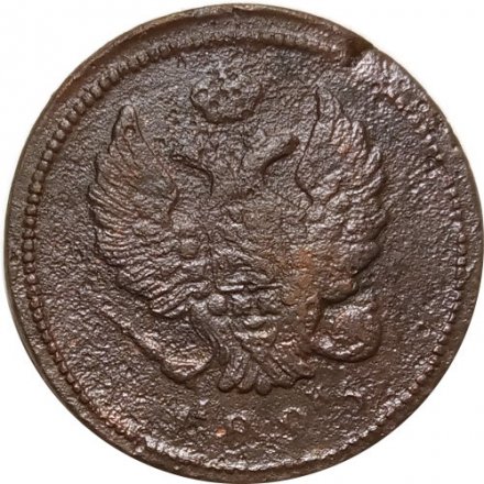 2 копейки 1826 год ЕМ ИК Николай I (1825—1855) - VG