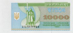 Украина 10 000 карбованцев (купон) 1995 год - Памятник. Фасад здания Национального банка