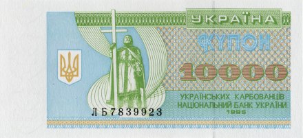 Украина 10 000 карбованцев (купон) 1995 год - Памятник. Фасад здания Национального банка