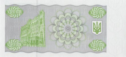 Украина 10 000 карбованцев (купон) 1995 год - Памятник. Фасад здания Национального банка