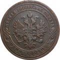 1 копейка 1903 год СПБ Николай II (1894—1917) - VF-