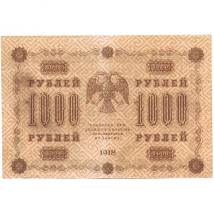 РСФСР 1000 рублей 1918 год - водяной знак &quot;Цифры вертикально&quot; - Титов - VF