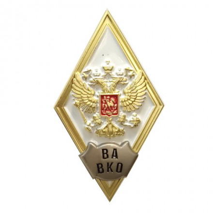 Знак (ромб) об окончании ВА ВКО им. Маршала Советского Союза Г.К. Жукова (белый)
