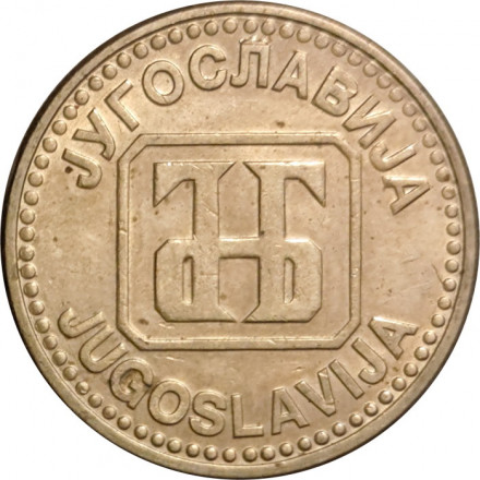 Югославия 50 динаров 1992 год