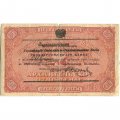 Архангельское Отделение Государственного Банка чек 10 рублей 1918 год (с регистрацией) - VG