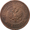 2 копейки 1915 год Николай II (1894 - 1917) - VF-