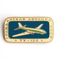 Значок Гражданская авиация СССР. ТУ-124