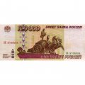 Россия 100000 рублей 1995 год - VF
