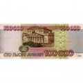 Россия 100000 рублей 1995 год - VF