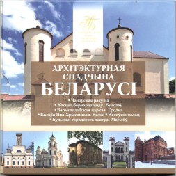 Набор из 6 монет Беларусь 2 рубля 2020 год - Архитектурное наследие (в буклете)